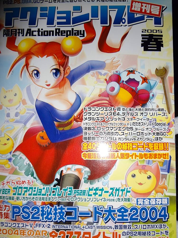 当時アクションリプレイコードブックPS2 当時アクションリプレイコードブックPS2